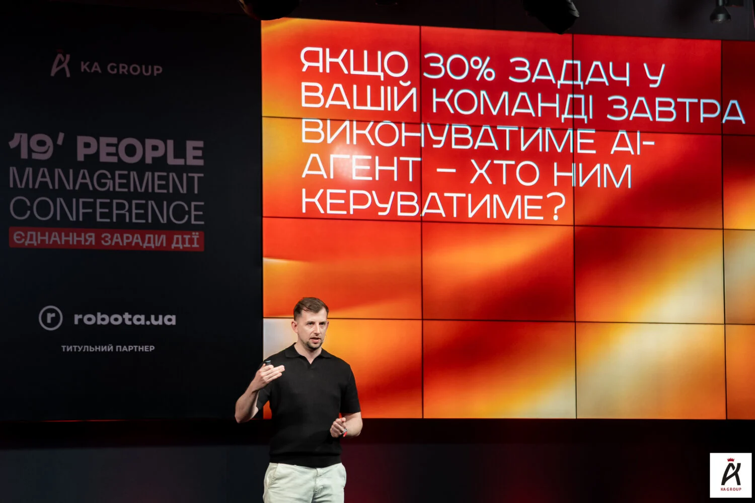 Єднання заради дії: головні ідеї 19’PEOPLE MANAGEMENT CONFERENCE від KA Group