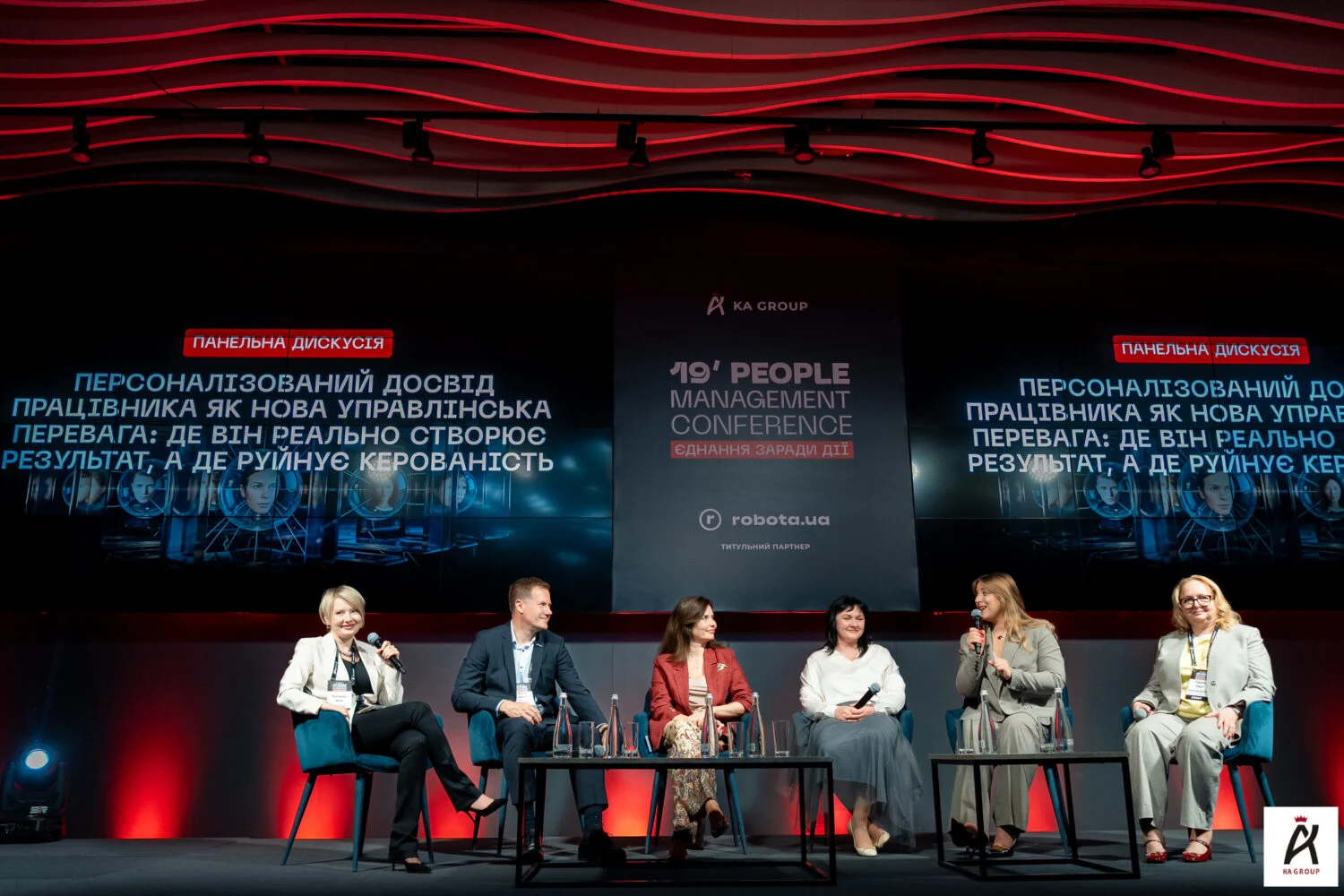 Єднання заради дії: головні ідеї 19’PEOPLE MANAGEMENT CONFERENCE від KA Group