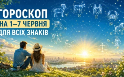 Старт літнього сезону: гороскоп на 1–7 червня для всіх знаків
