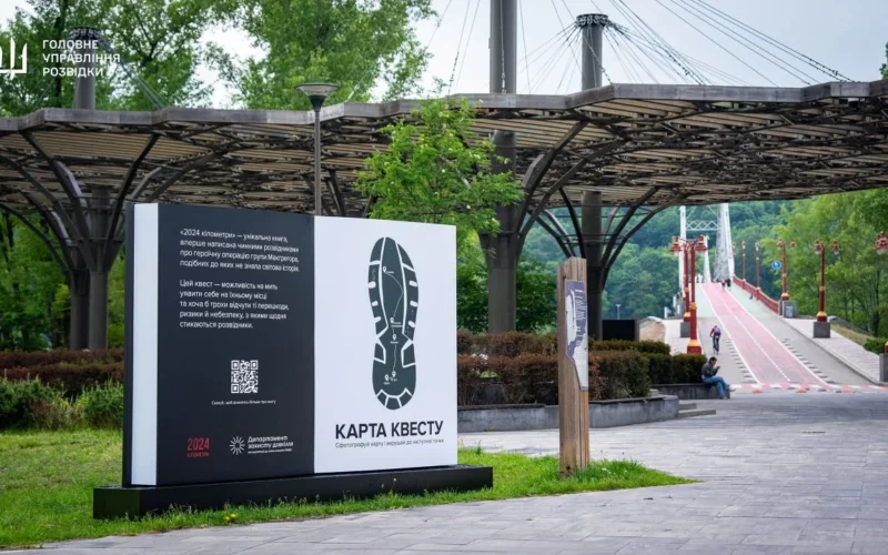 Пройти шлях розвідника: в Києві запрацював інтерактивний маршрут-квест