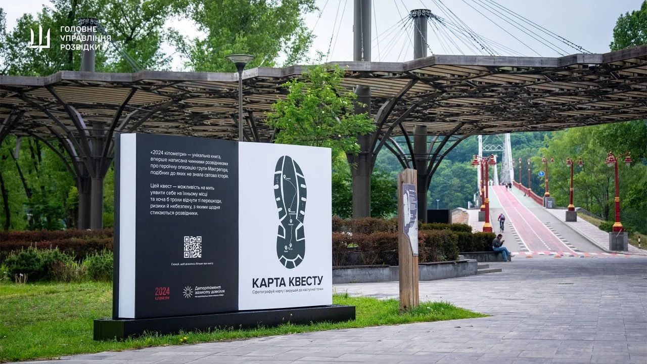 Пройти шлях розвідника: в Києві запрацював інтерактивний маршрут-квест