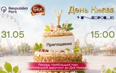 День Києва у ТРЦ Respublika Park: рекорд України та концерт Павла Зіброва