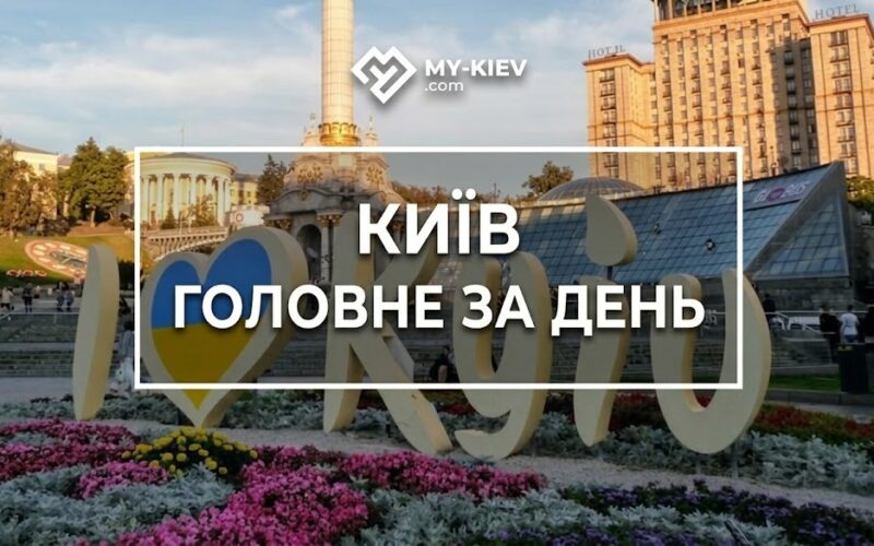 Київ 27 червня: смертельна ДТП, смог, обмеження для вантажівок