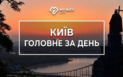 дайджест, головні новини, головні новини Києва