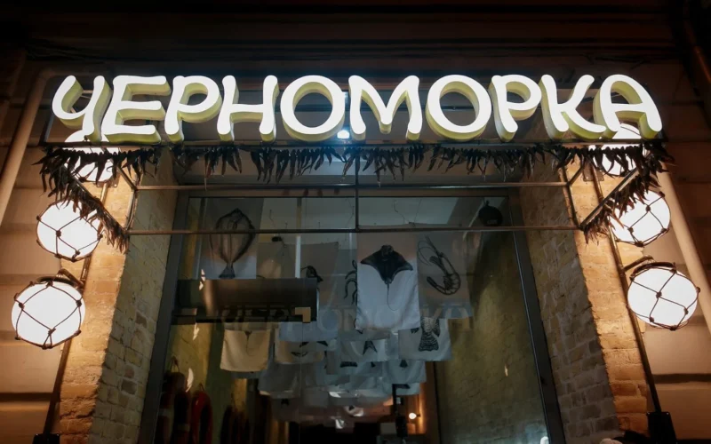 Чорноморка на Оболоні — 1