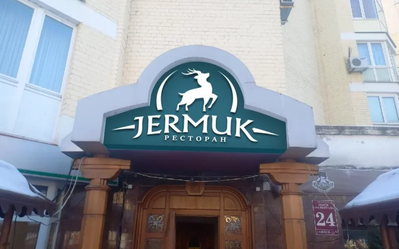 Джермук — 1