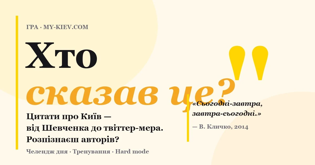 Хто сказав це?