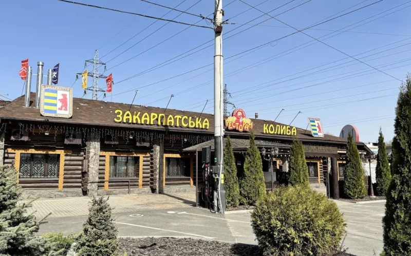 Закарпатська колиба — 1
