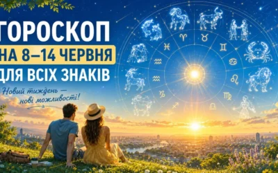Енергія сонця та час рішучих дій: гороскоп на 8–14 червня
