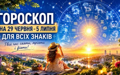 Перетин місяців та енергія нових починань: гороскоп на 29 червня — 5 липня