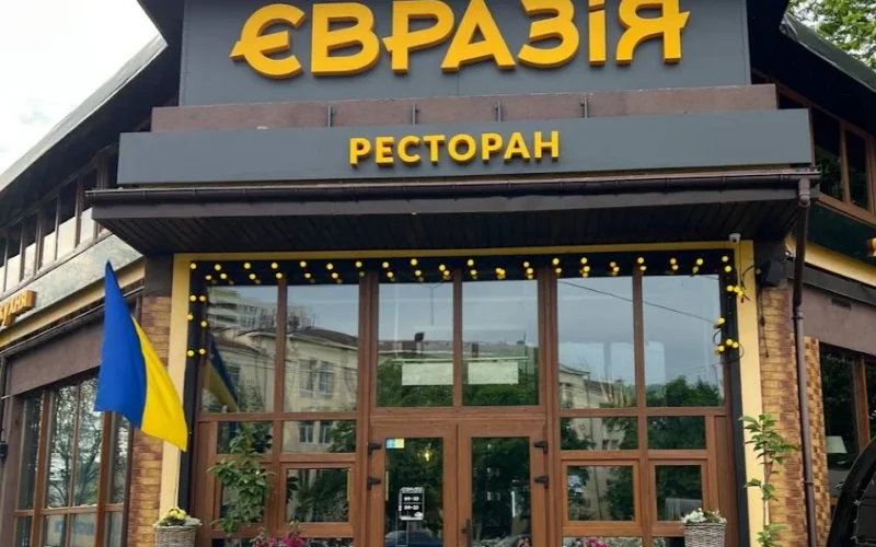 Євразія на Нивках — 1