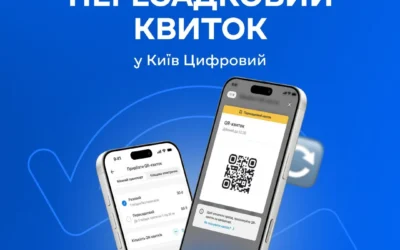 У Києві з 1 серпня з’явиться пересадковий QR-квиток на 90 хвилин: як він працює та скільки коштує