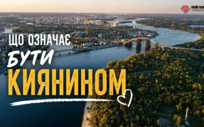 Місто, яке не перестає жити: що означає бути киянином у 2026 році