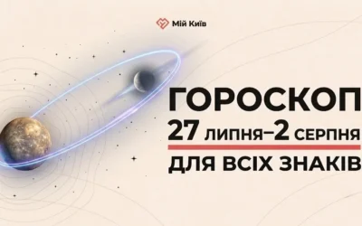 Рубіж місяців та пік літньої енергії: гороскоп на 27 липня – 2 серпня