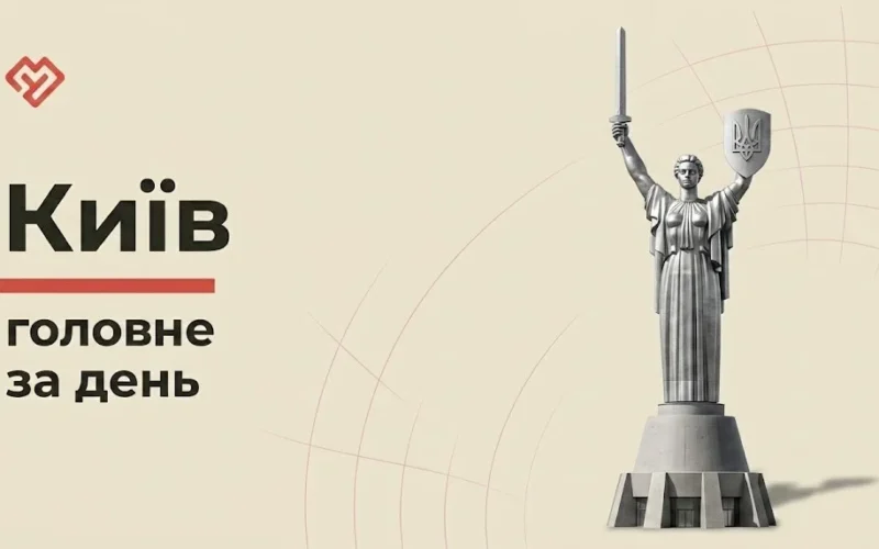 Київ 9 липня: вбивство на застіллі, обмеження на мосту, чистка озер