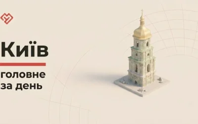 дайджест, головні новини, головні новини Києва