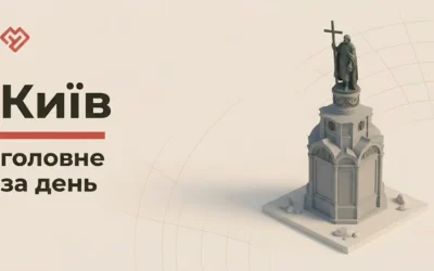 дайджест, головні новини, головні новини Києва