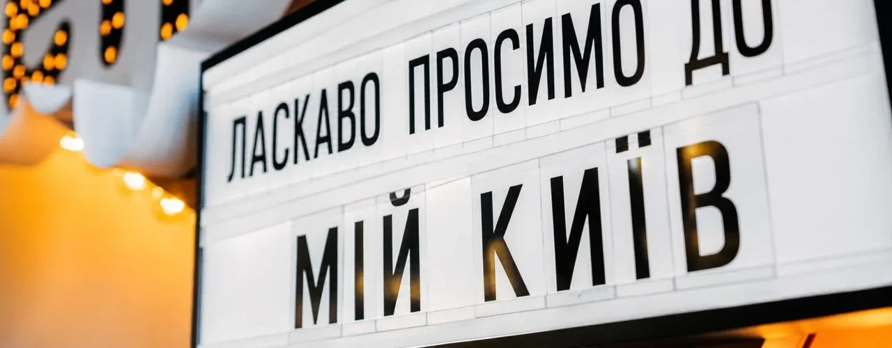 Як заповнити картку компанії в каталозі «Мій Київ»: покроковий гайд