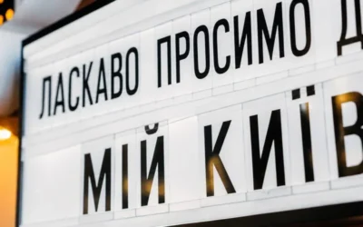 Як заповнити картку компанії в каталозі «Мій Київ»: покроковий гайд
