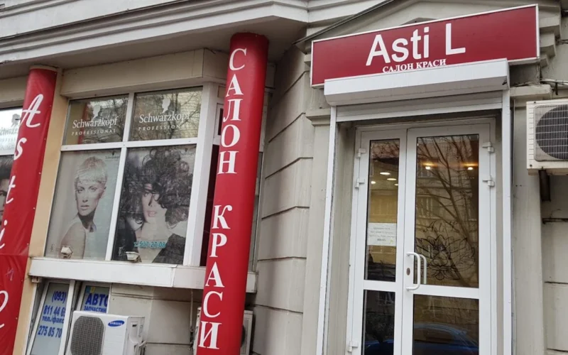 Asti.L Салон Краси / Барбершоп — 1