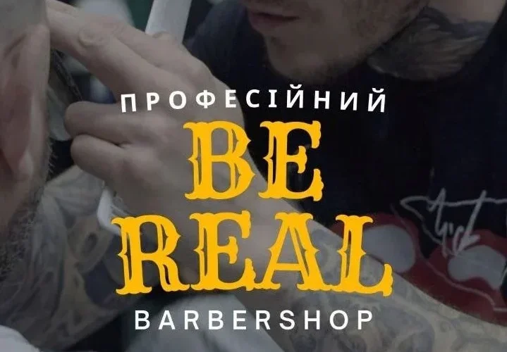 Барбершоп Be Real — 1