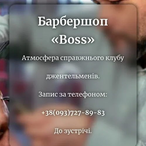 Барбершоп Boss — 1