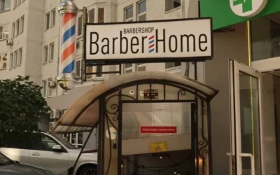 Барбершоп Осокорки Barber Home — 3