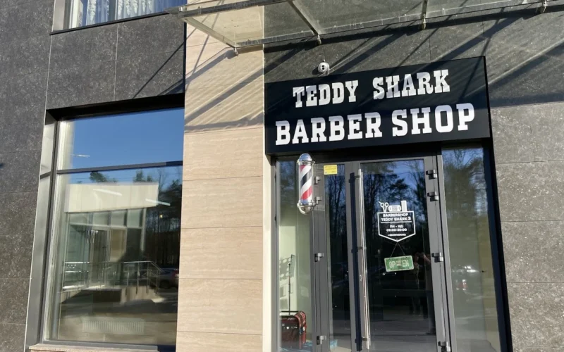 Barbershop Teddy Shark 3 (ЖК Автограф) — 1