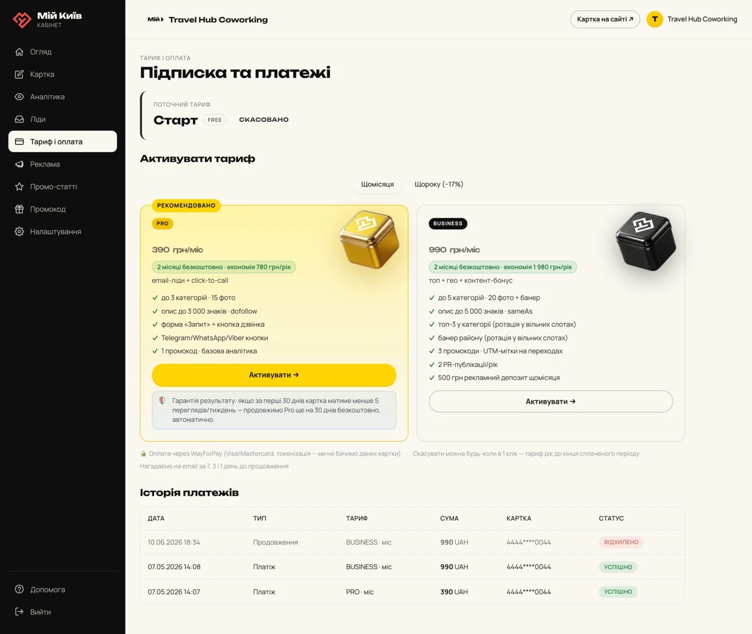 Сторінка «Тариф і оплата»: Pro 390 грн/міс (email-ліди, click-to-call, до 3 категорій, форма «Запит», гарантія результату) і Business 990 грн/міс (топ-3 у категорії в ротації, банер району, UTM, 2 PR-статті на рік, рекламний депозит 500 грн/міс).