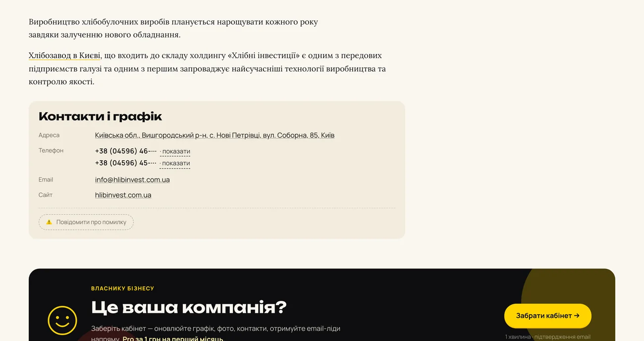 Кнопка Забрати кабінет на картці компанії