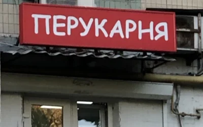 ЕДЕМ — 5