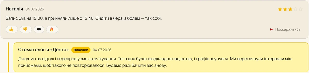 Приклад відповіді власника на негативний відгук — Стоматологія та медцентри, каталог Мій Київ