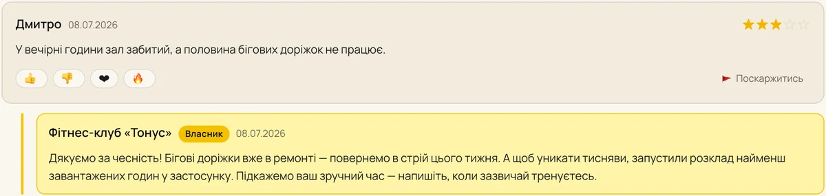Приклад відповіді власника на негативний відгук — Фітнес і студії, каталог Мій Київ