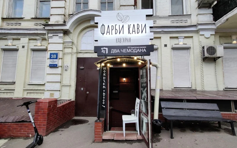 Фарби кави (чорно-біле кафе) — 1