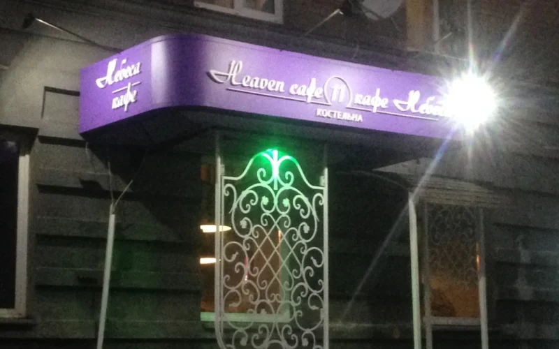 Heaven cafe кафе Небеса — 1