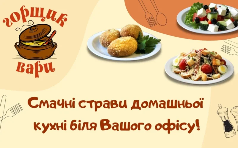 Кафе-бістро “Горщик, вари” — 1
