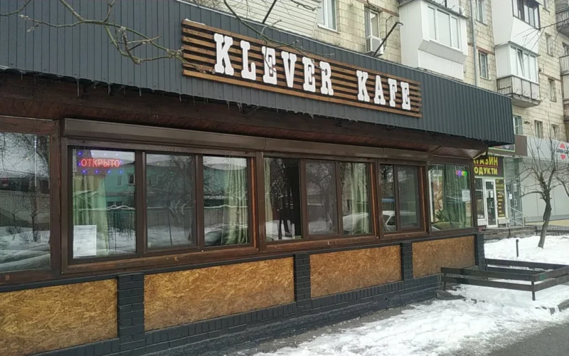 Кафе Клевер — 1