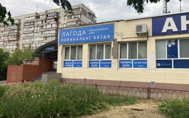 Кафе ЛАГОДА Поминальні обіди — 1