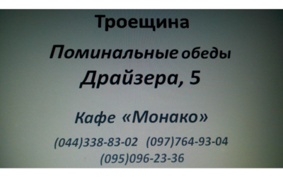 Кафе “Монако” — 2