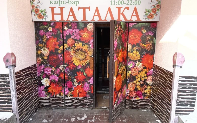 Кафе Наталка — 1