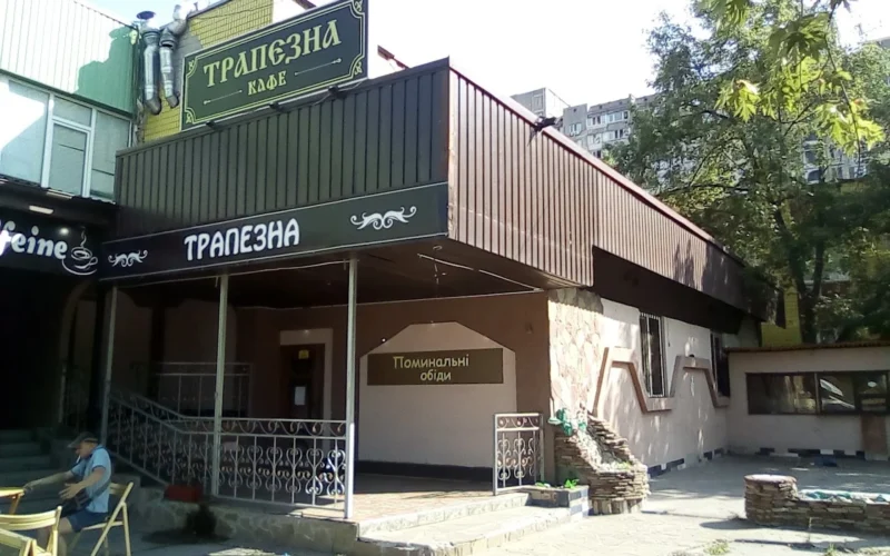 Кафе “трапезна” — 1