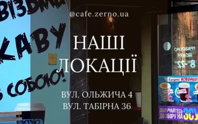 Кафе «Зерно» — 2