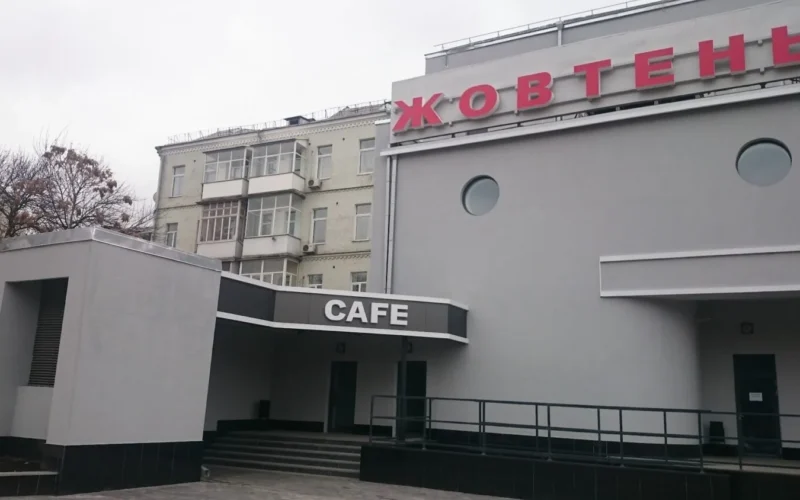 Кафе Жовтень — 1
