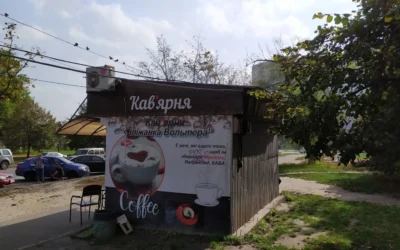 Кав’ярня “Філіжанка Вольтера” — 2