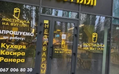 Мостицька на вугіллі