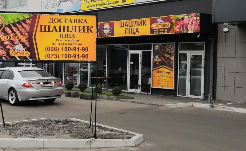 МясоГор – доставка шашлику, піци і грузинської їжі — 1