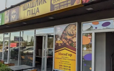 МясоГор – доставка шашлику, піци і грузинської їжі — 3