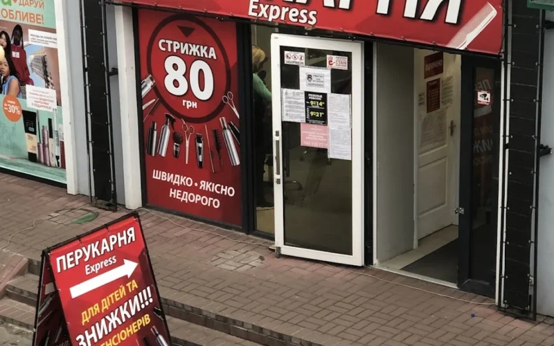 Перукарня Express Lozik:) — 1