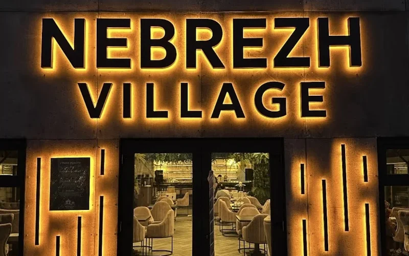 Restaurant NEBREZH VILLAGE — 1