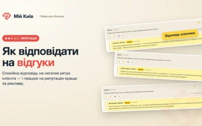 Як відповісти на негативний відгук: 10 прикладів і покрокова формула